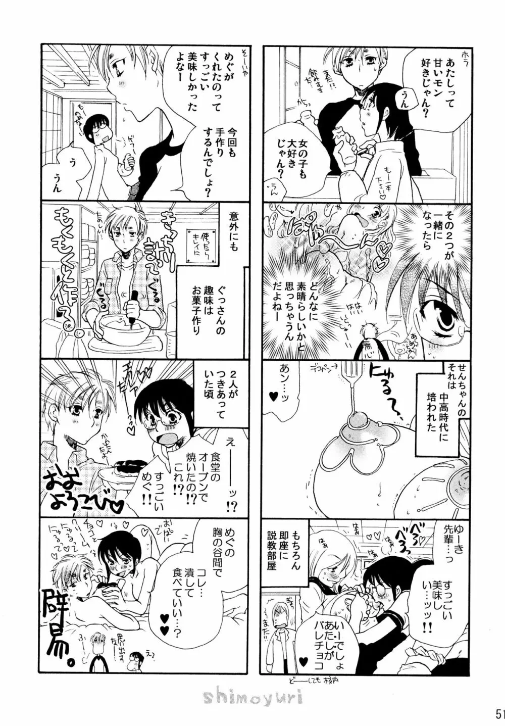 シモユリ後期総集編 Page.51
