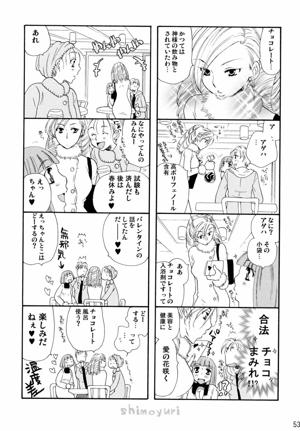 シモユリ後期総集編 Page.53