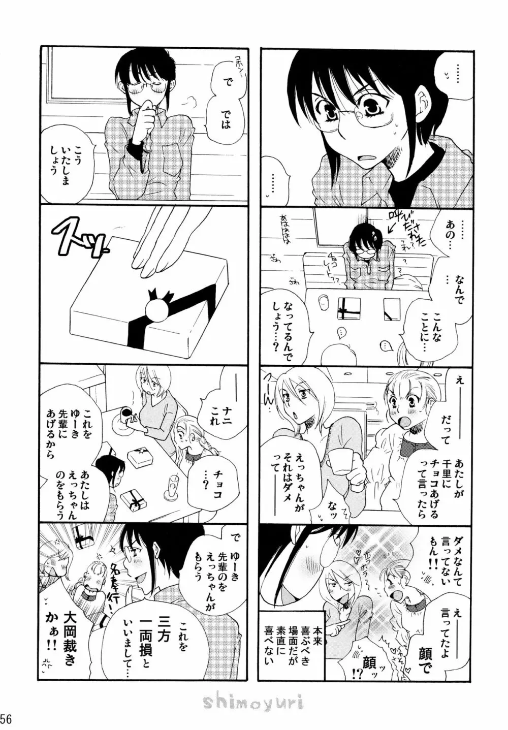 シモユリ後期総集編 Page.56