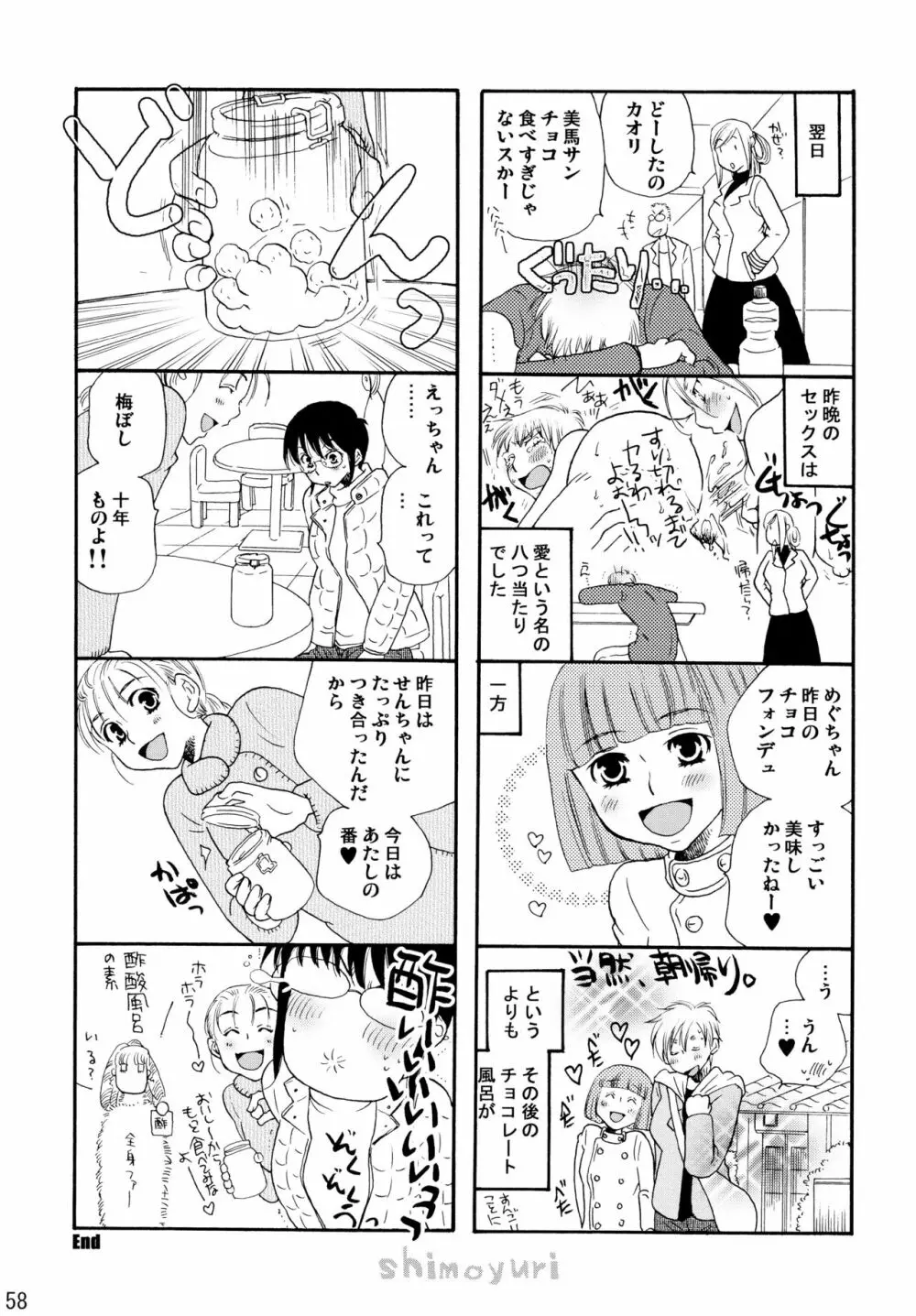 シモユリ後期総集編 Page.58