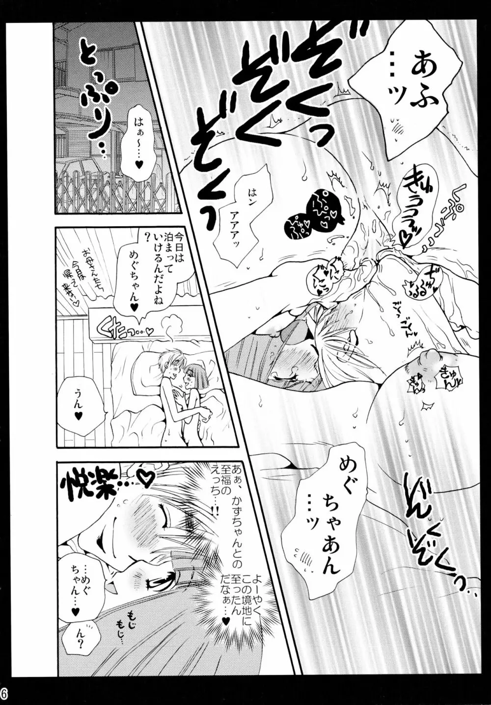 シモユリ後期総集編 Page.6