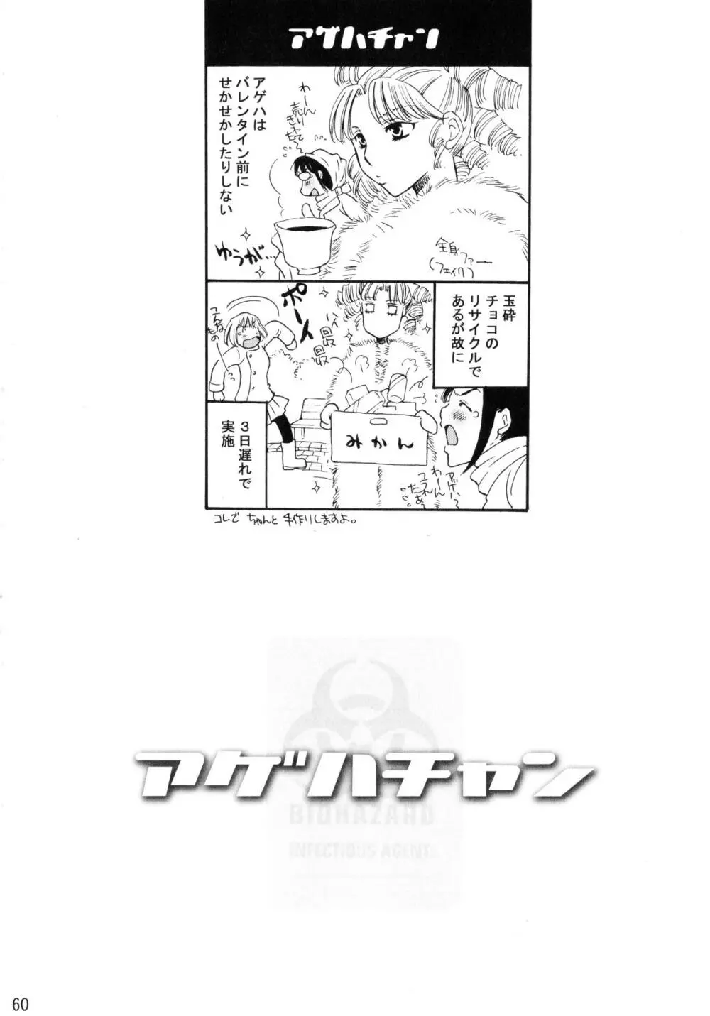 シモユリ後期総集編 Page.60