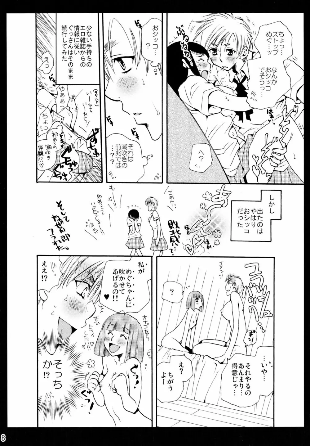 シモユリ後期総集編 Page.8