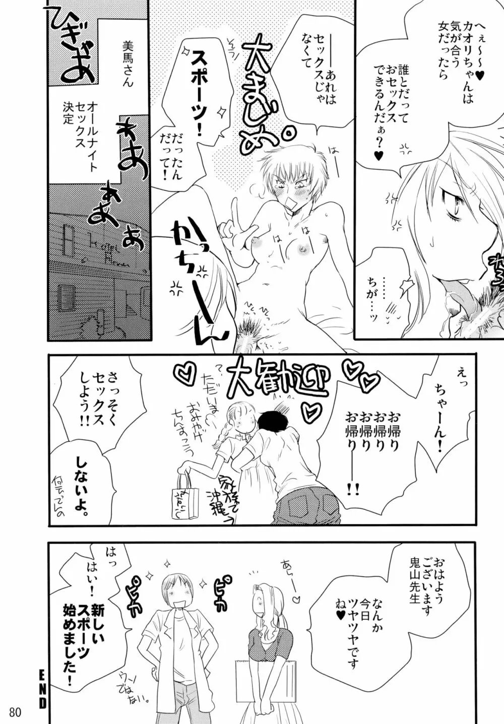 シモユリ後期総集編 Page.80