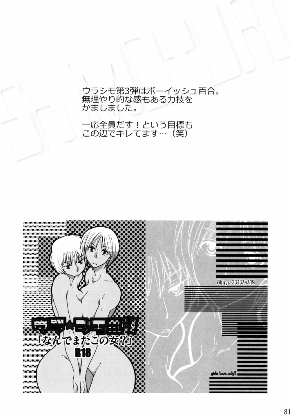 シモユリ後期総集編 Page.81