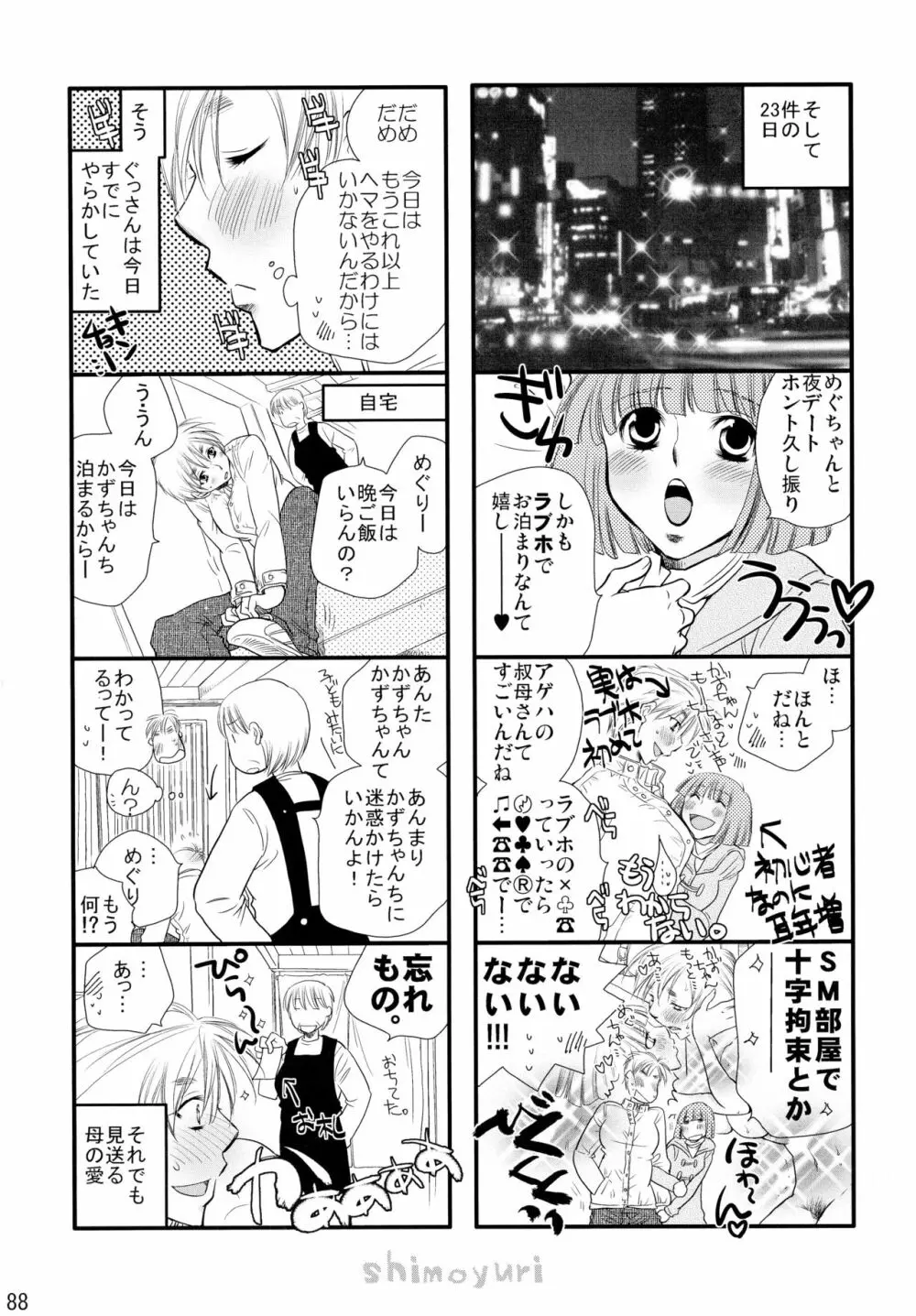 シモユリ後期総集編 Page.88
