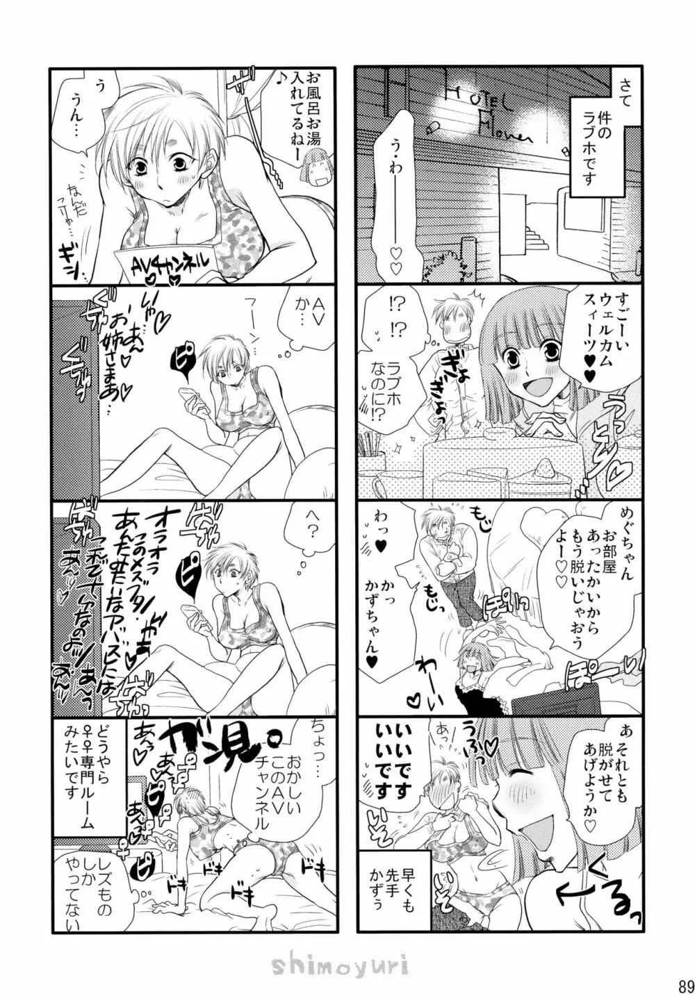 シモユリ後期総集編 Page.89