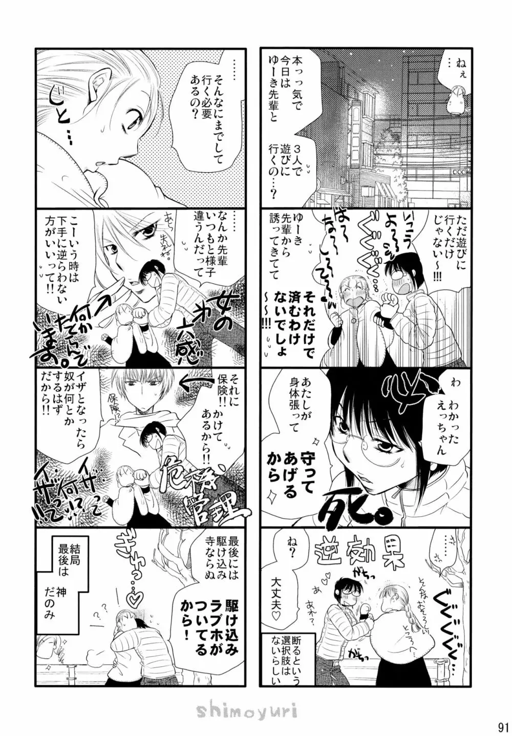 シモユリ後期総集編 Page.91