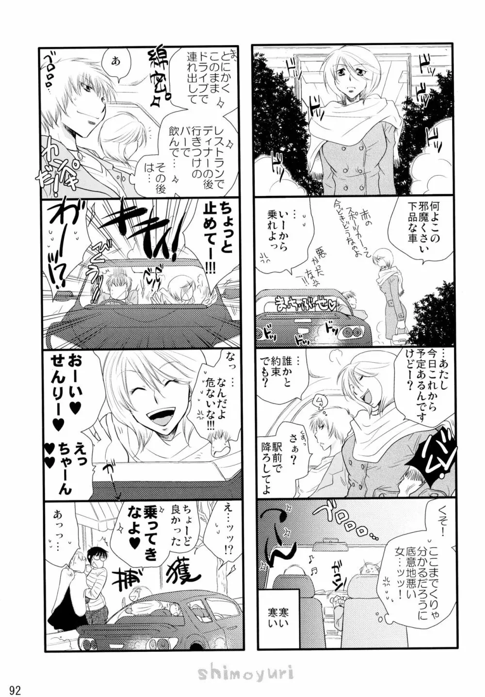 シモユリ後期総集編 Page.92