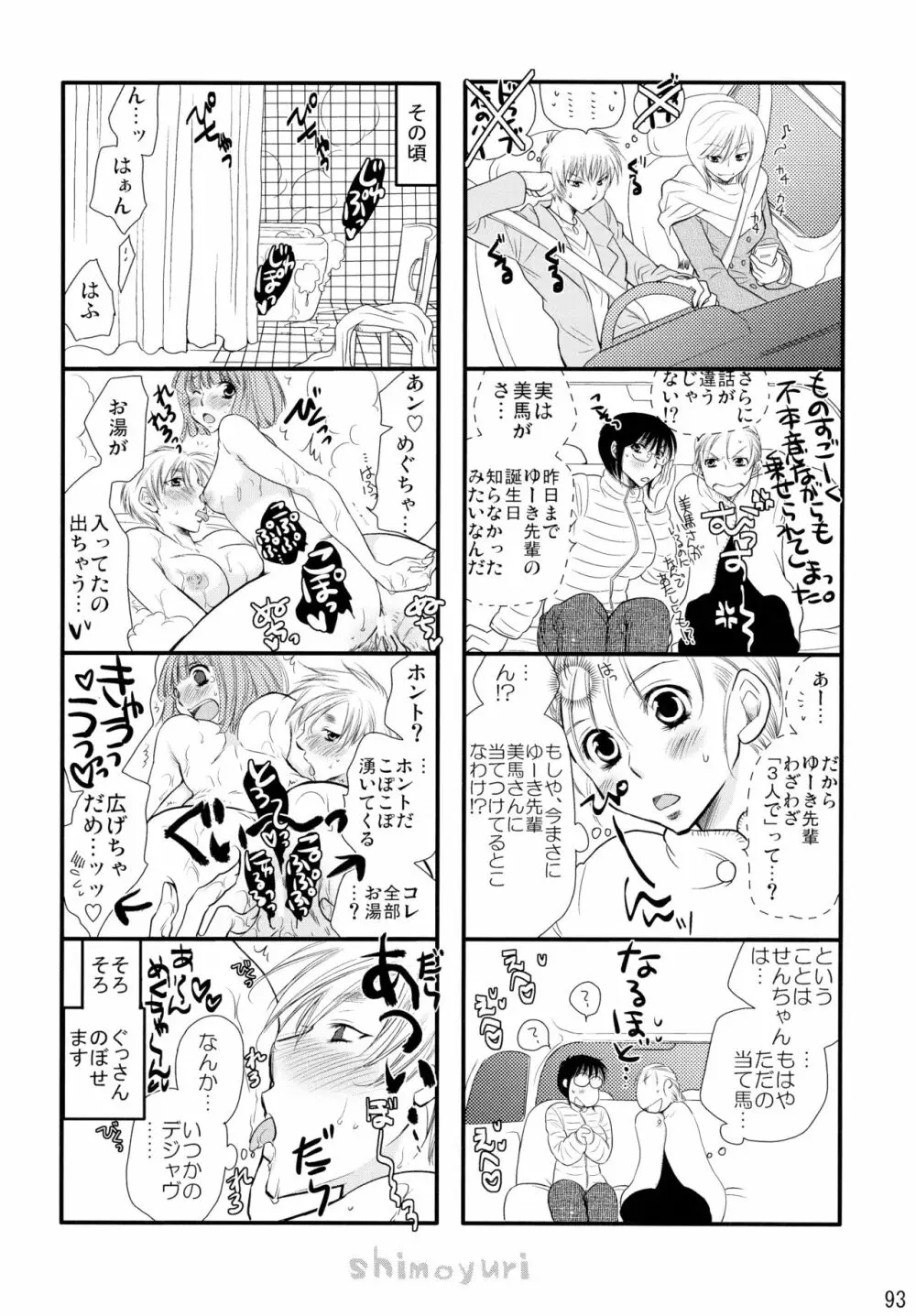 シモユリ後期総集編 Page.93