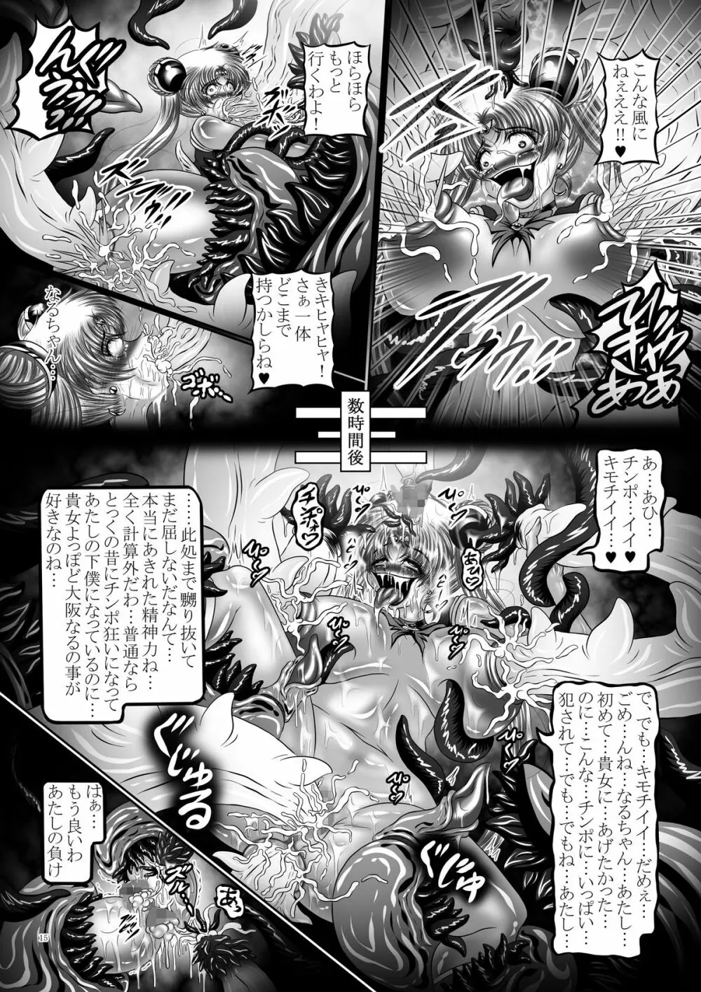 堕悪惑星症候群 肆 ～腐触崩壊月姫～ Page.15