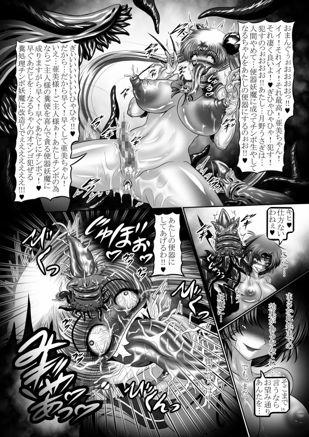 堕悪惑星症候群 肆 ～腐触崩壊月姫～ Page.18