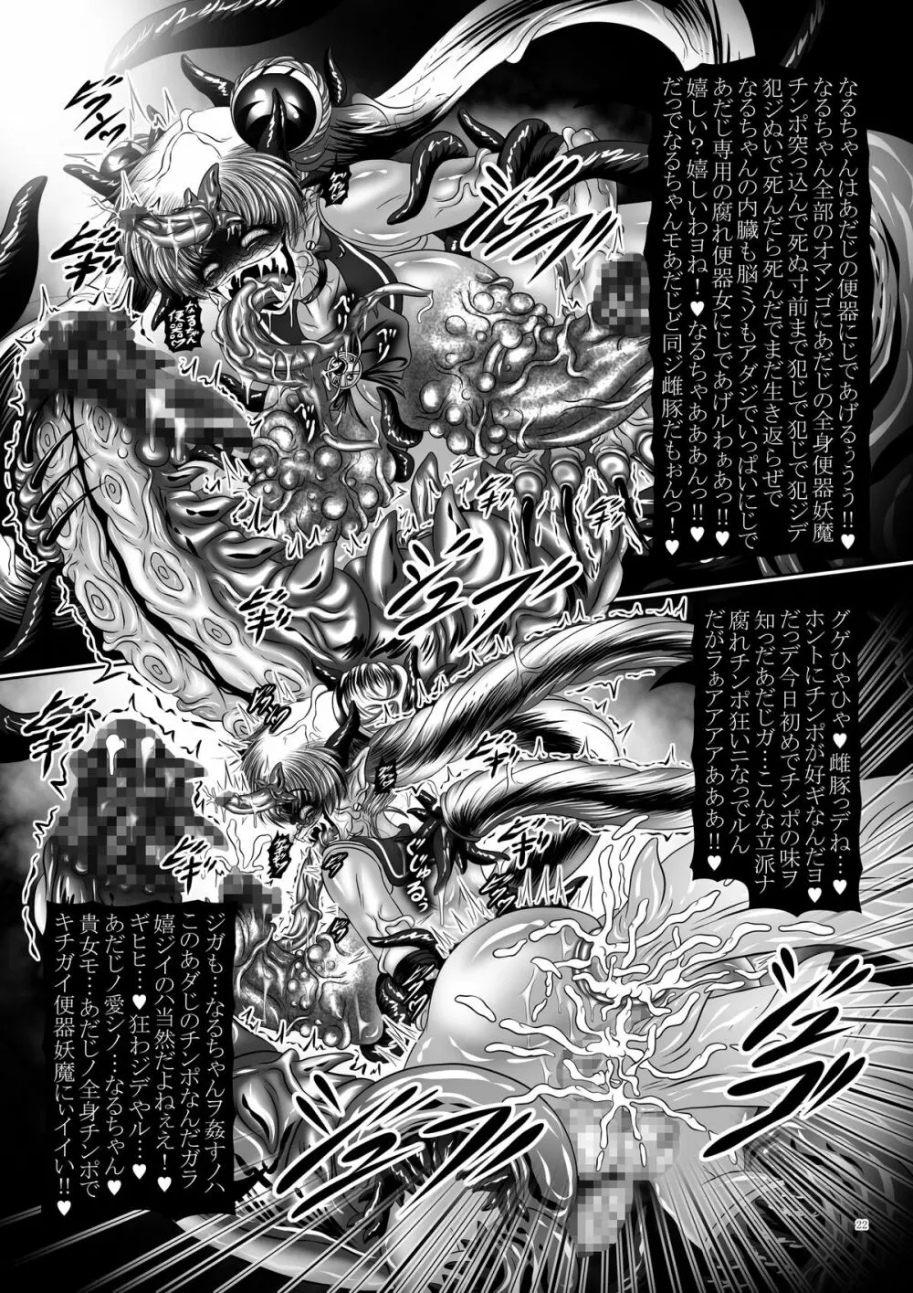 堕悪惑星症候群 肆 ～腐触崩壊月姫～ Page.22