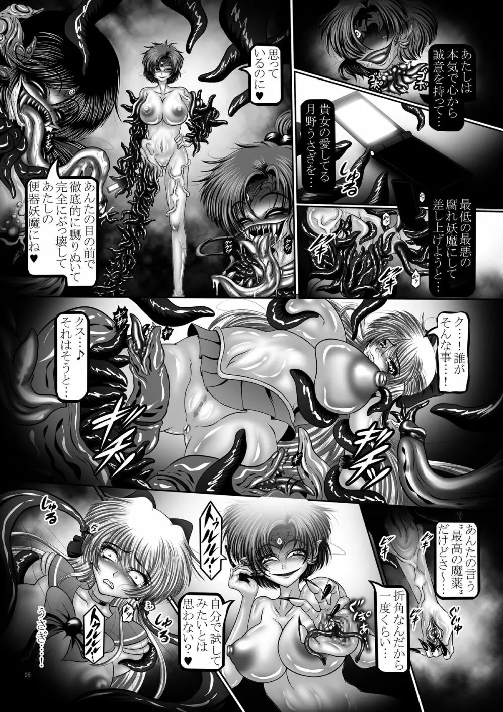 堕悪惑星症候群 肆 ～腐触崩壊月姫～ Page.5