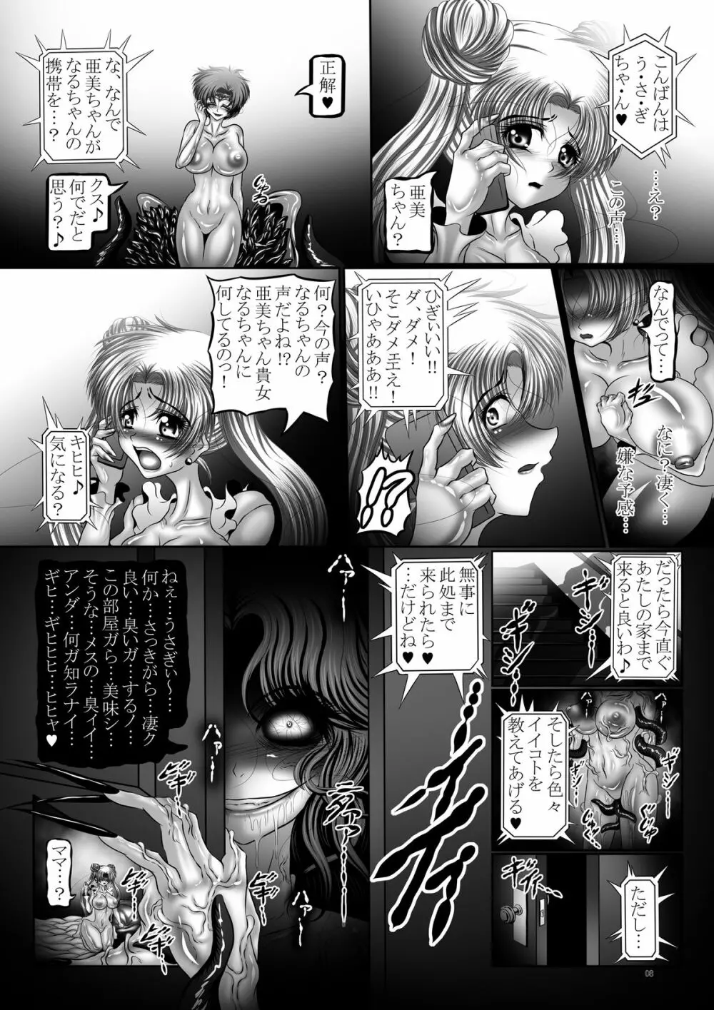 堕悪惑星症候群 肆 ～腐触崩壊月姫～ Page.8