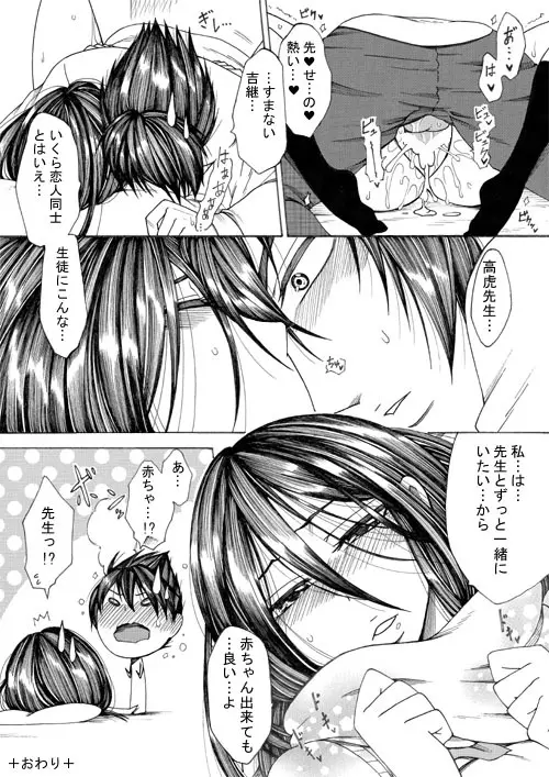高虎×女体化吉継のエロ漫画1 Page.13