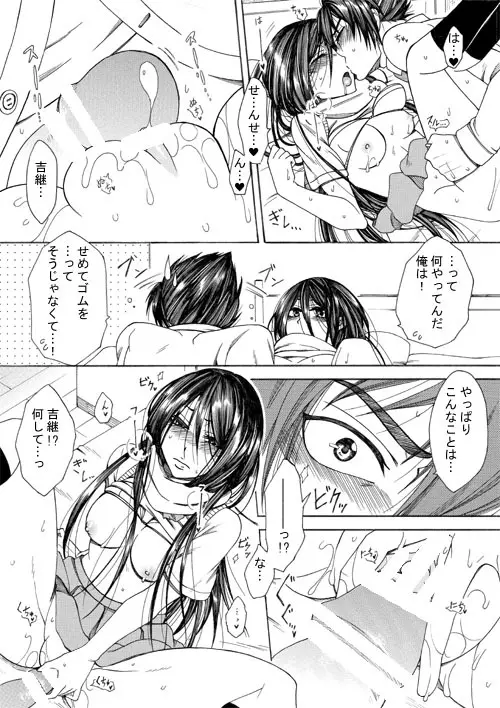 高虎×女体化吉継のエロ漫画1 Page.7