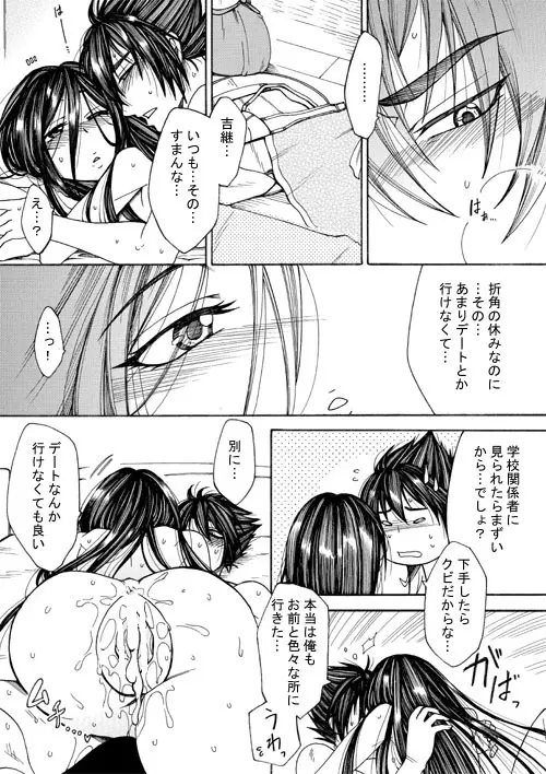 高虎×女体化吉継のエロ漫画2 Page.10