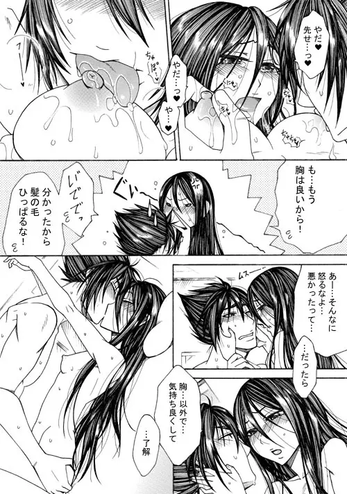 高虎×女体化吉継のエロ漫画2 Page.6
