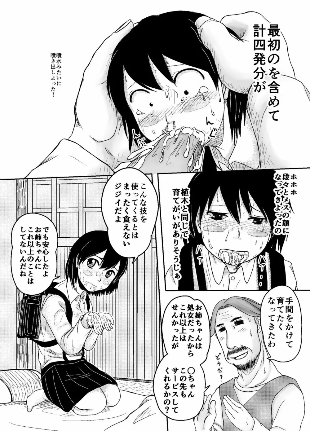 びっち○子ちゃん Page.10