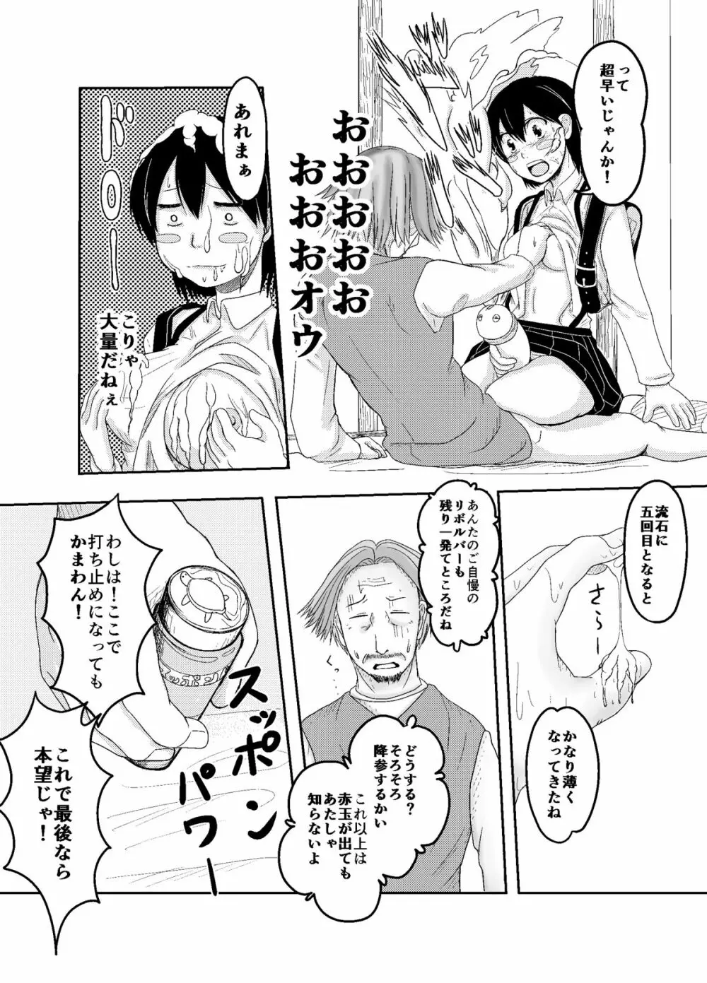 びっち○子ちゃん Page.12