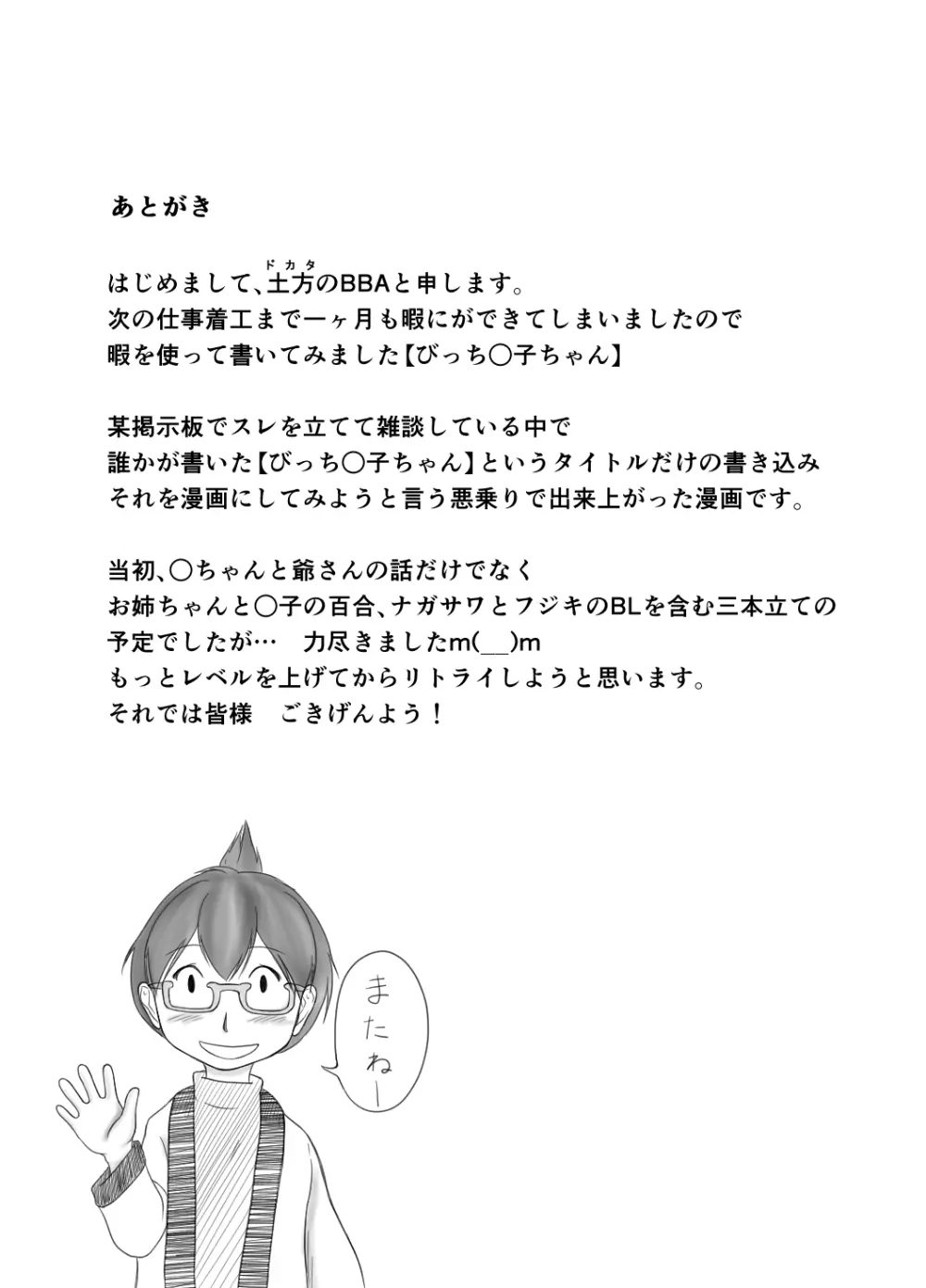 びっち○子ちゃん Page.15