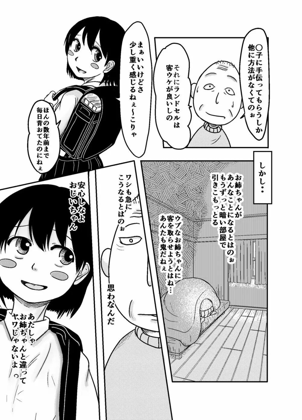 びっち○子ちゃん Page.4