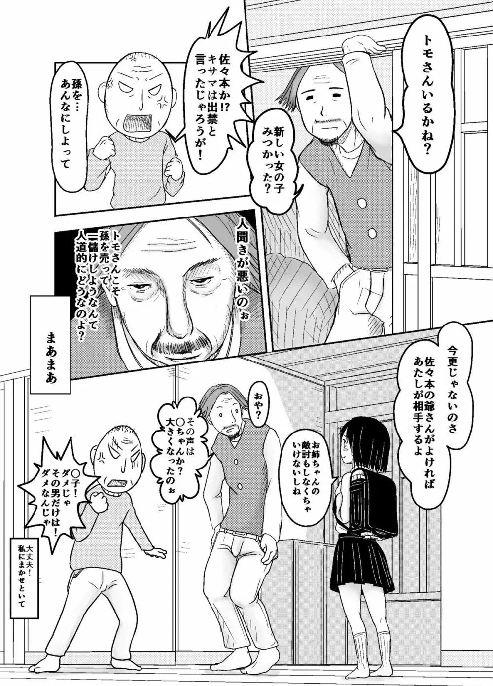 びっち○子ちゃん Page.5