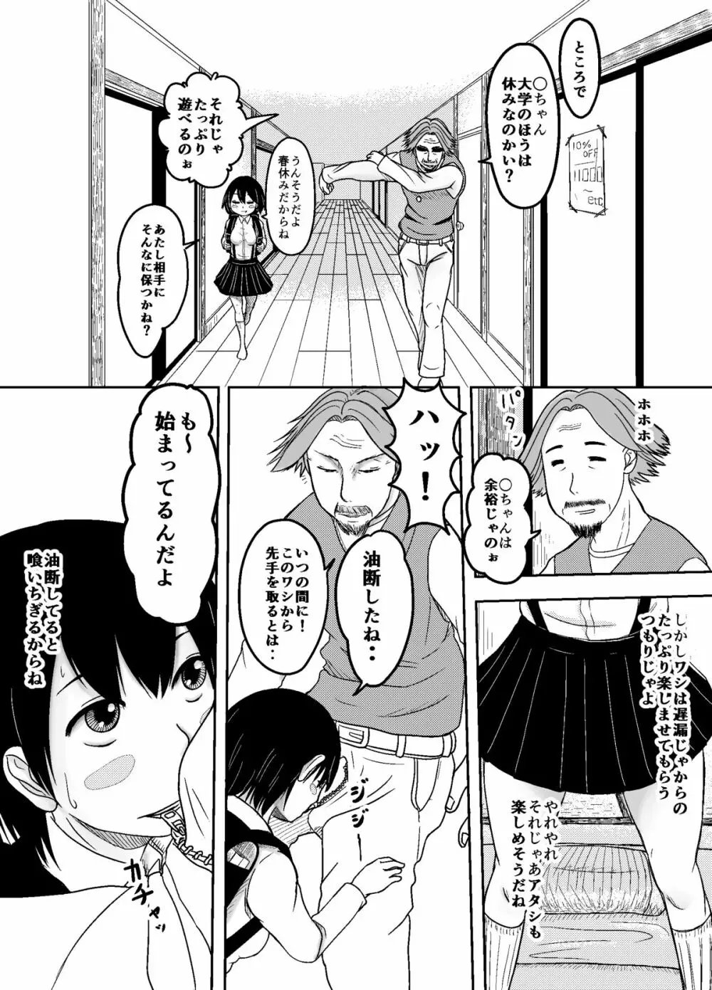 びっち○子ちゃん Page.6