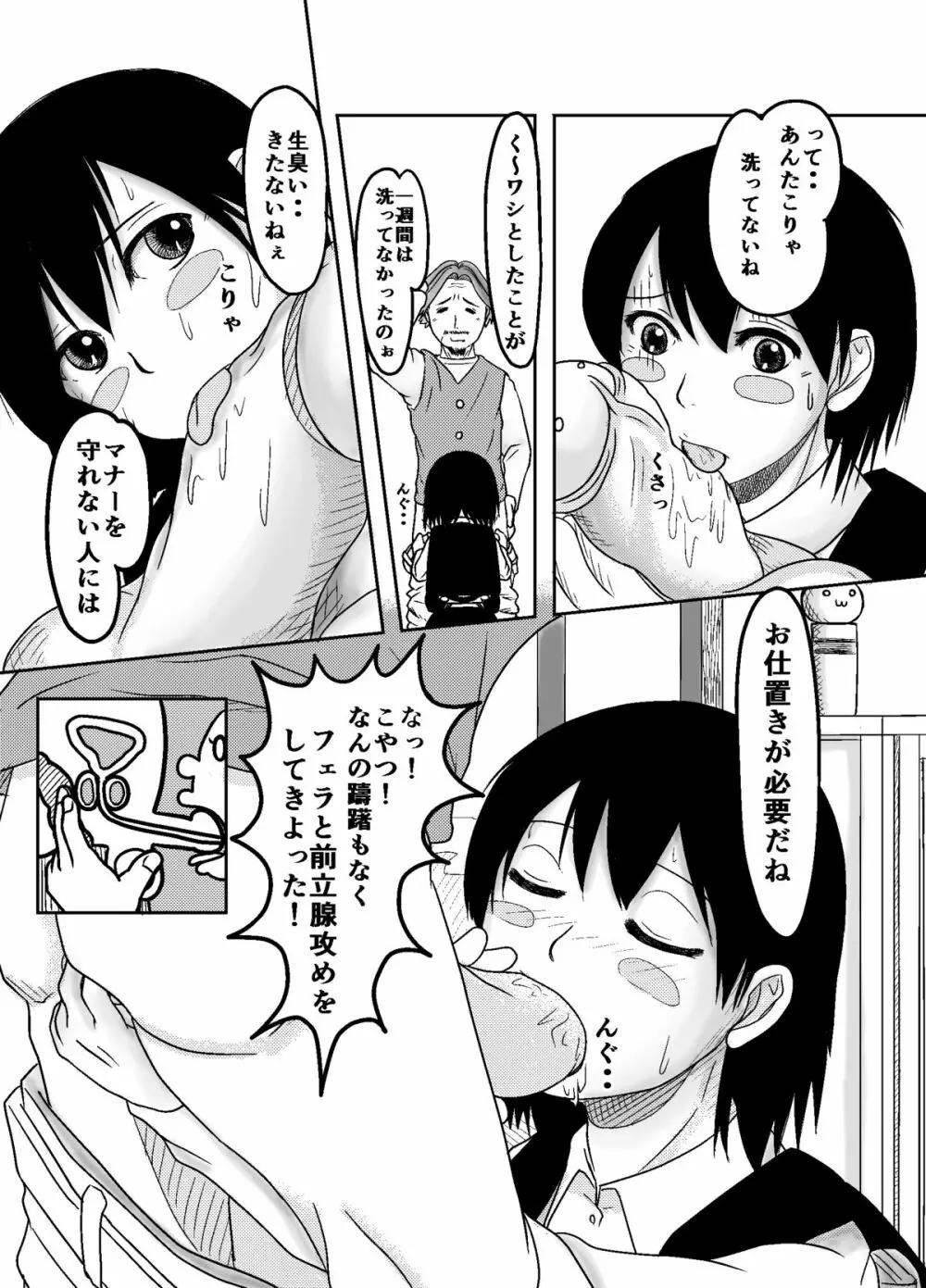 びっち○子ちゃん Page.7