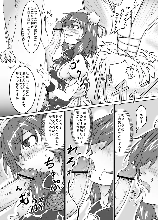華扇ちゃんにエッチなお説教されたい漫画 Page.2
