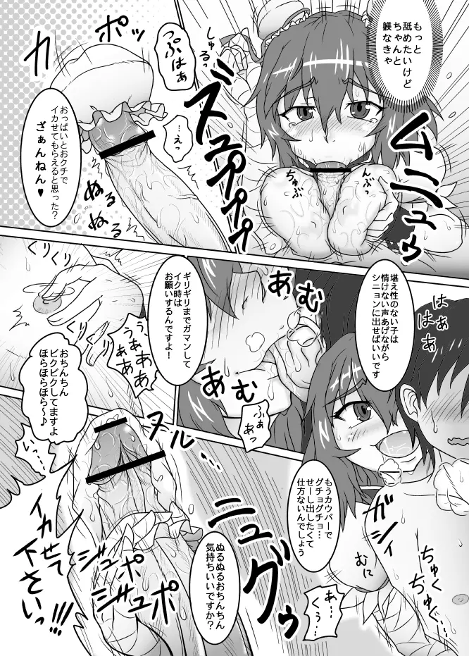 華扇ちゃんにエッチなお説教されたい漫画 Page.3