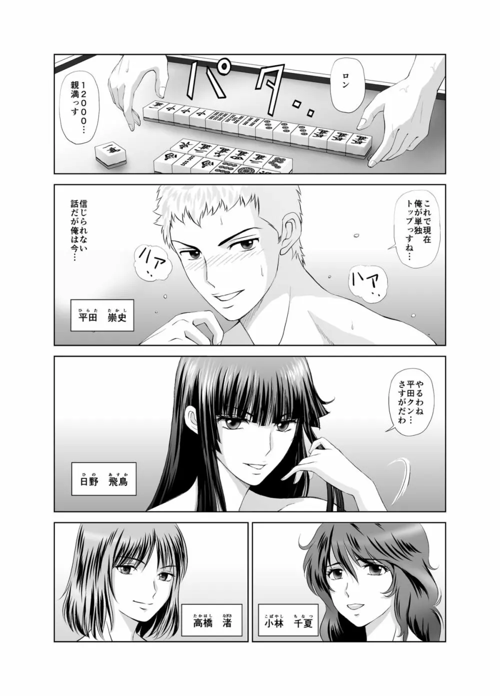 脱衣麻雀～漫画編～【完成版】 Page.1