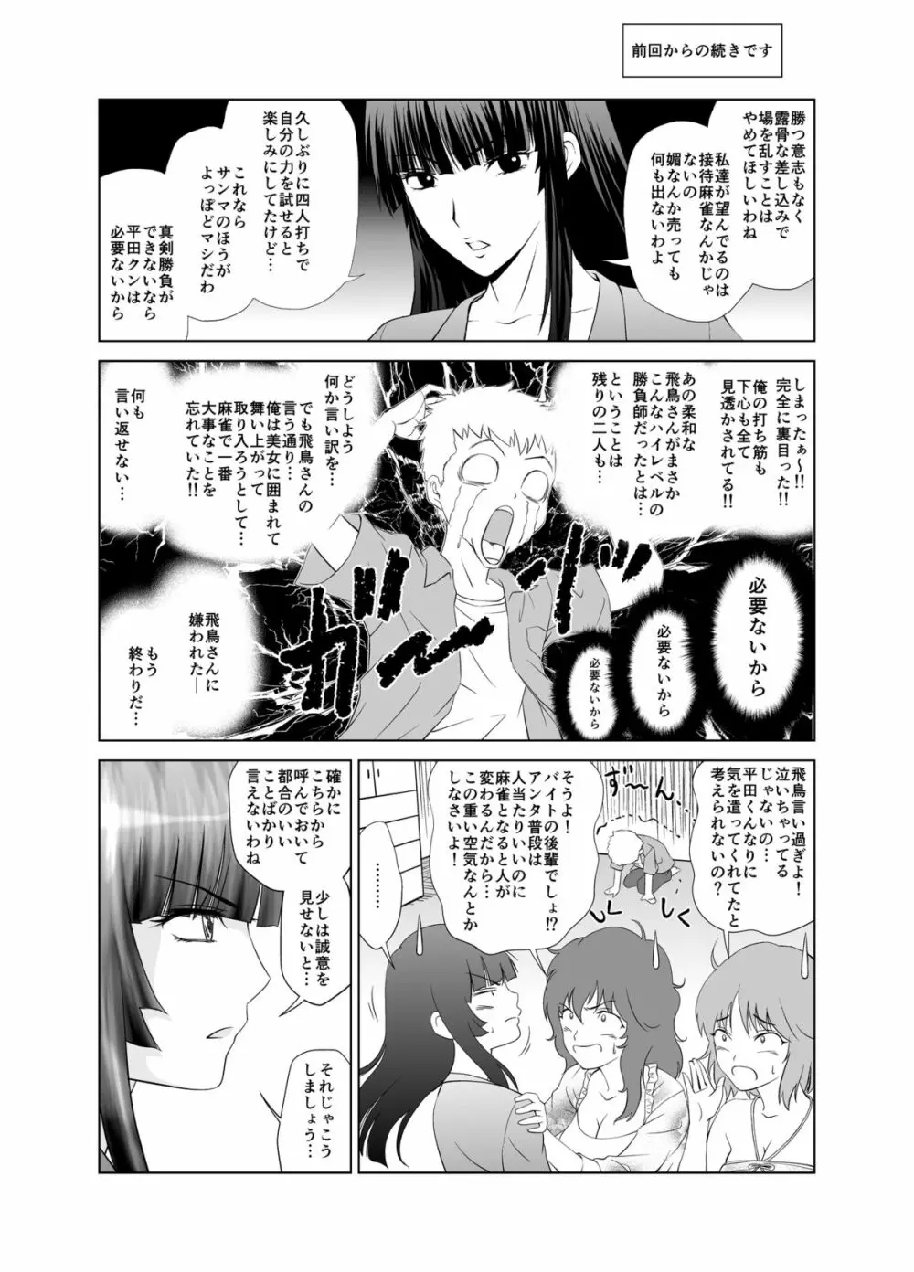 脱衣麻雀～漫画編～【完成版】 Page.10