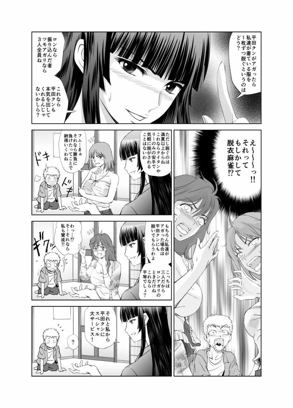脱衣麻雀～漫画編～【完成版】 Page.11