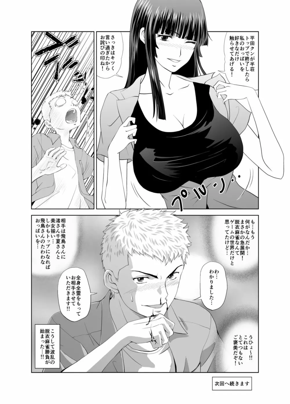 脱衣麻雀～漫画編～【完成版】 Page.12