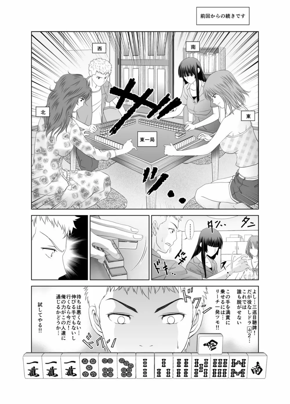 脱衣麻雀～漫画編～【完成版】 Page.13