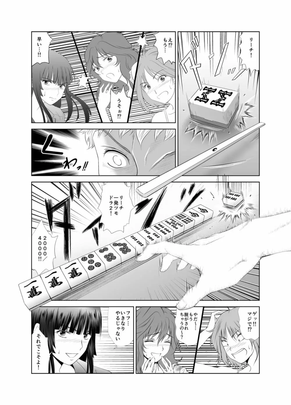 脱衣麻雀～漫画編～【完成版】 Page.14