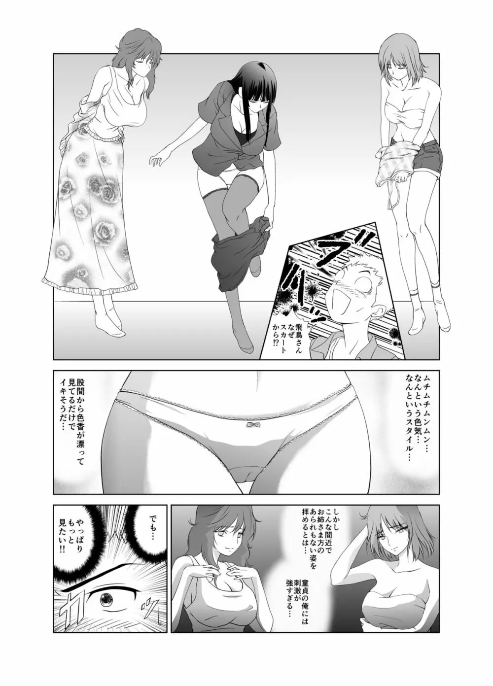 脱衣麻雀～漫画編～【完成版】 Page.15