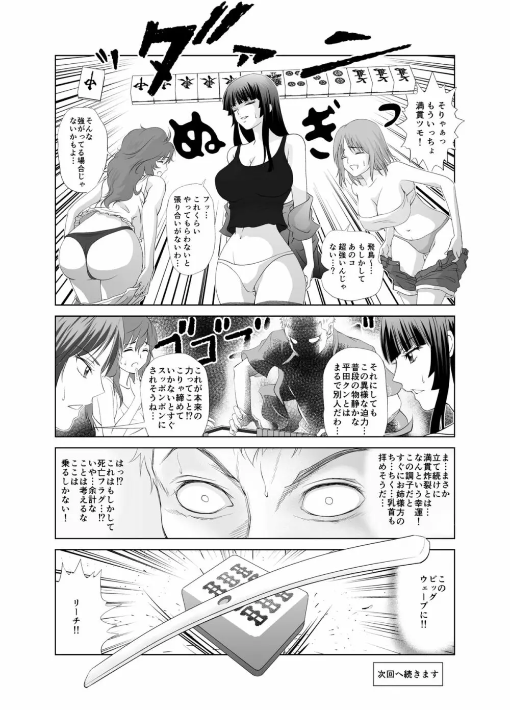 脱衣麻雀～漫画編～【完成版】 Page.16