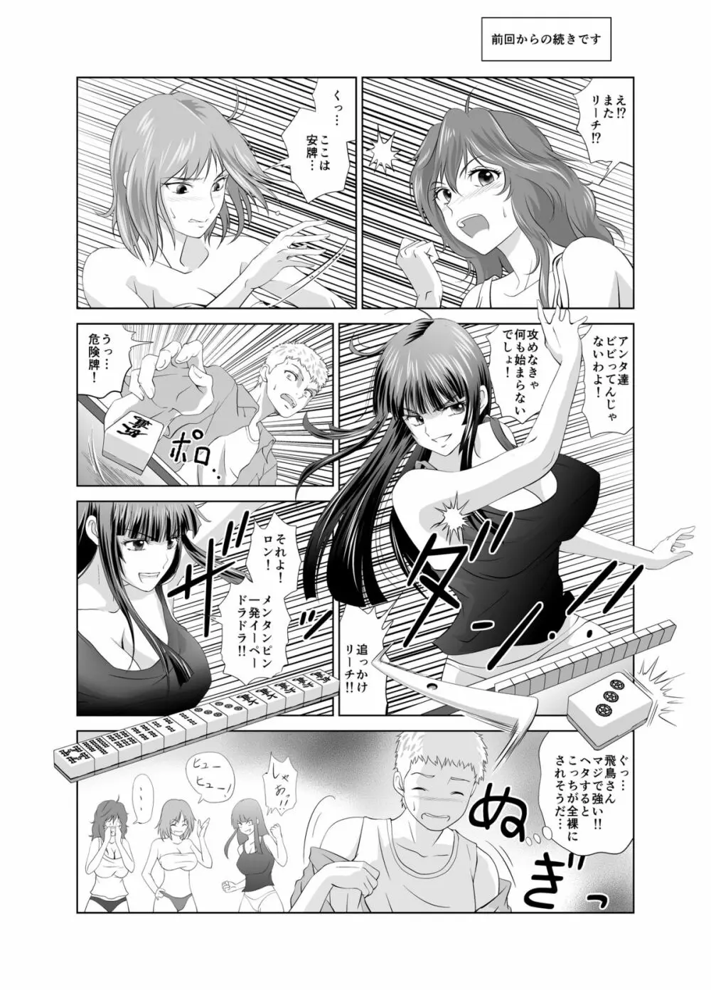 脱衣麻雀～漫画編～【完成版】 Page.17
