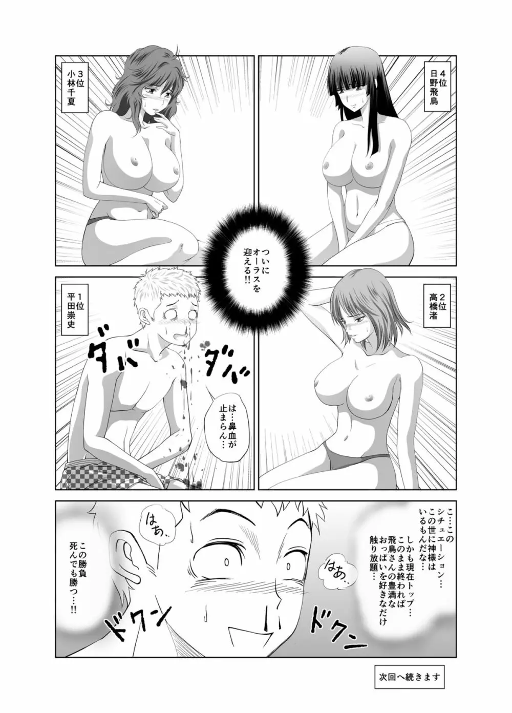 脱衣麻雀～漫画編～【完成版】 Page.19