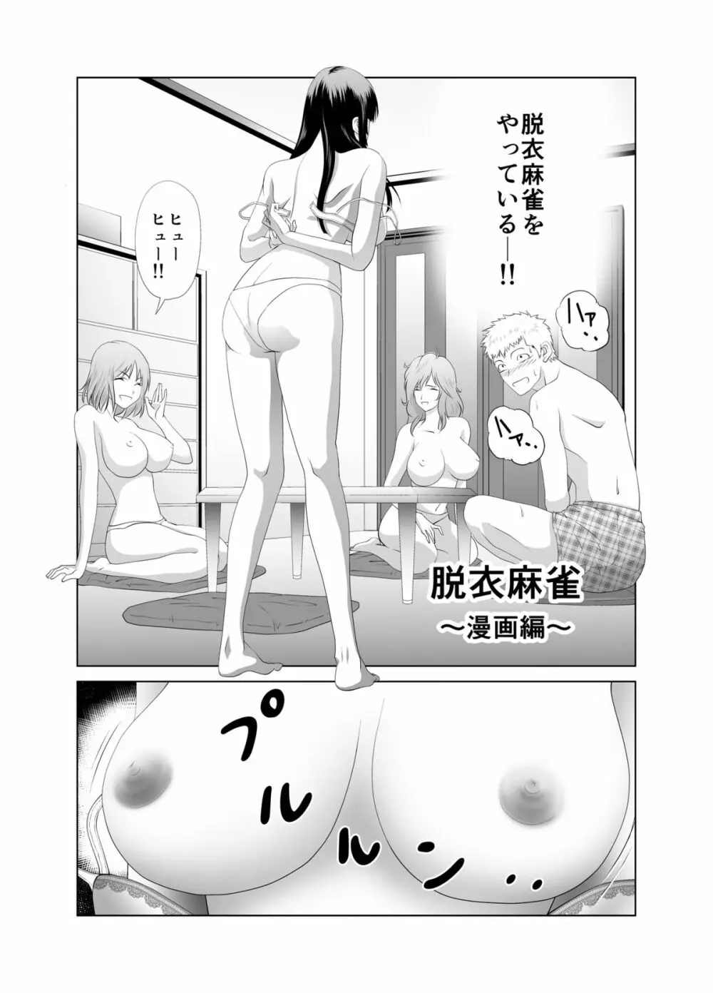 脱衣麻雀～漫画編～【完成版】 Page.2