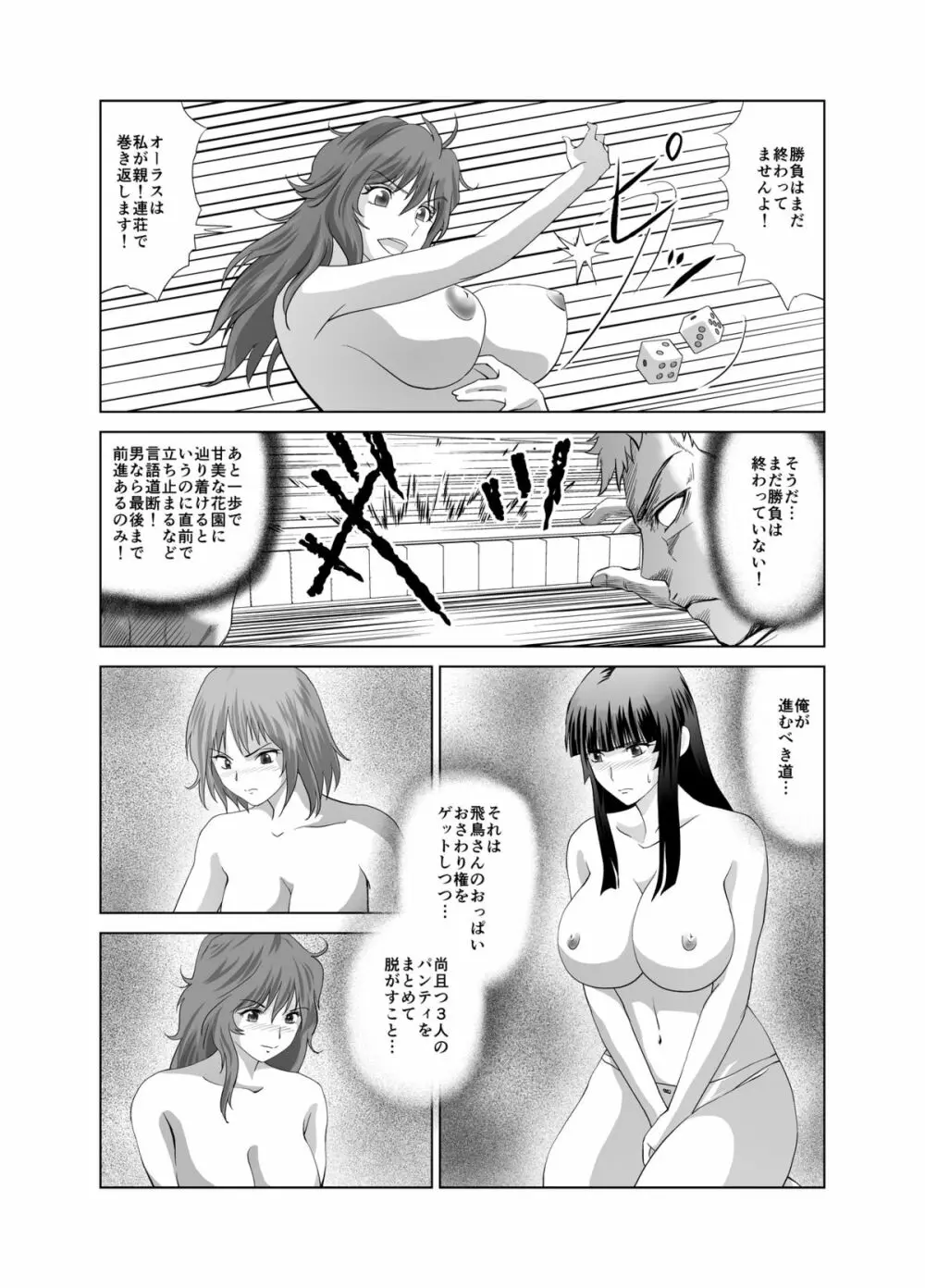 脱衣麻雀～漫画編～【完成版】 Page.21