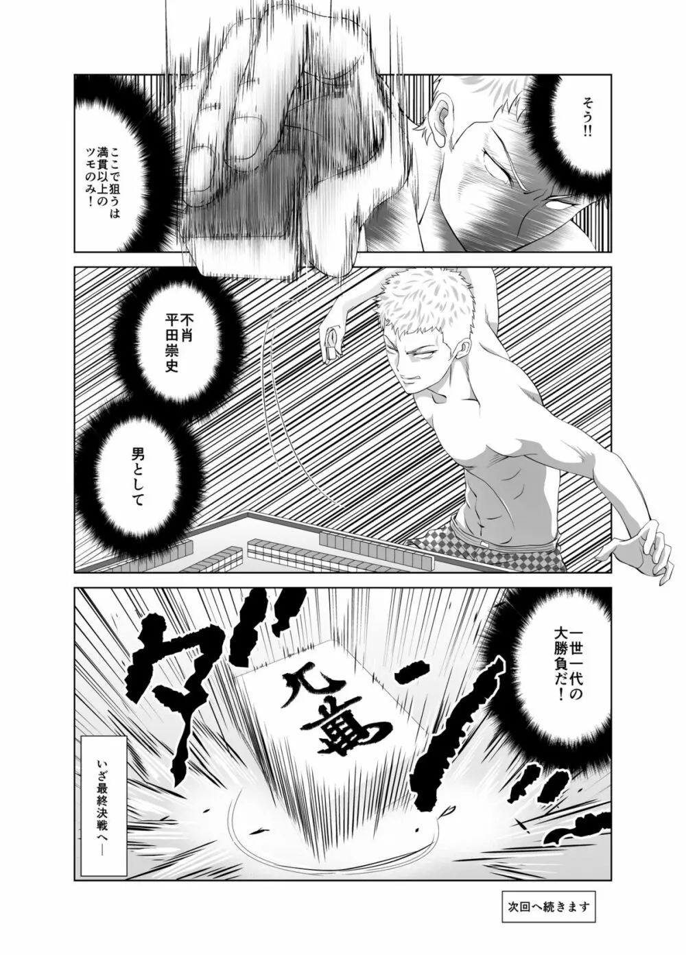 脱衣麻雀～漫画編～【完成版】 Page.22