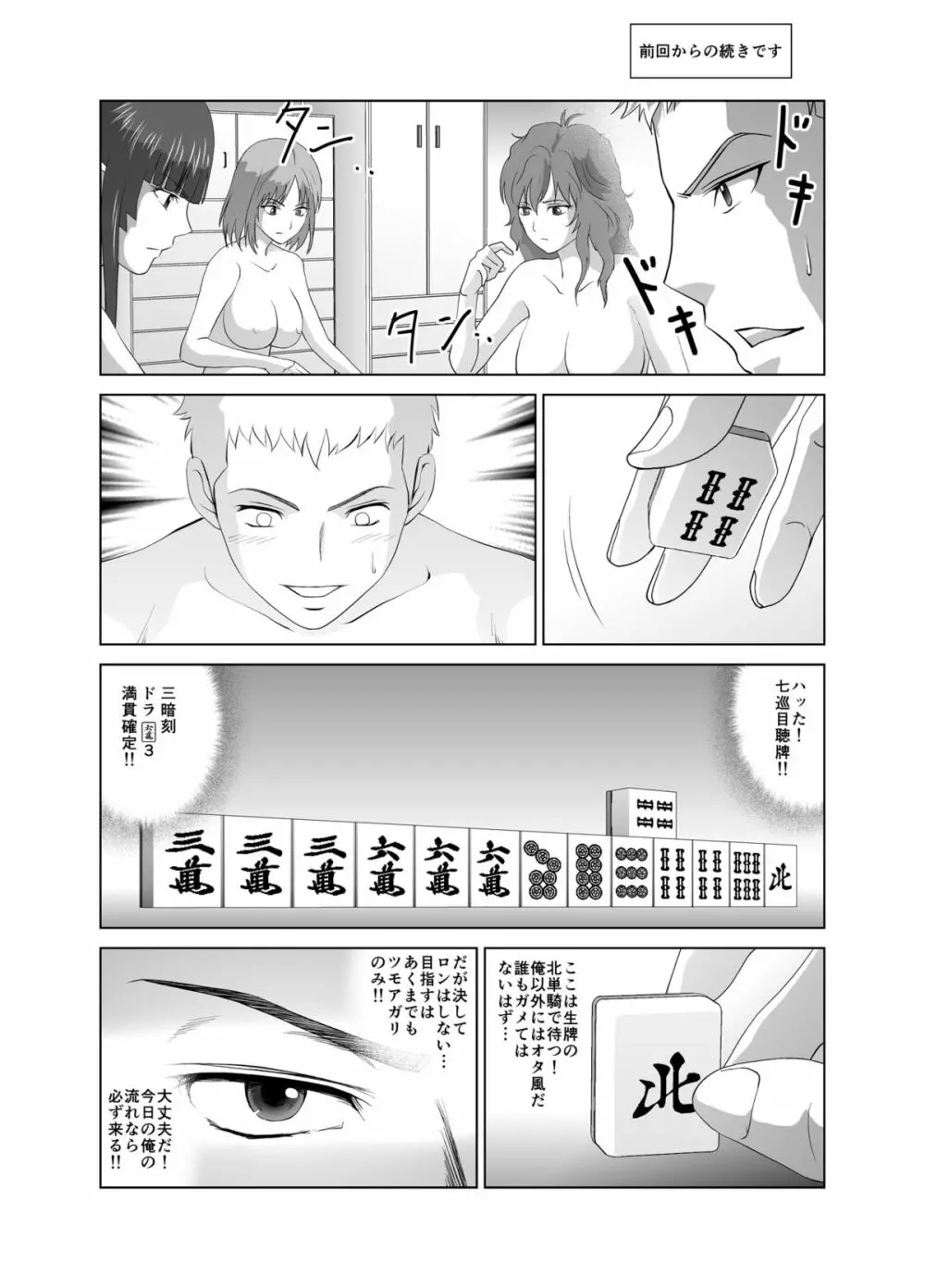 脱衣麻雀～漫画編～【完成版】 Page.23
