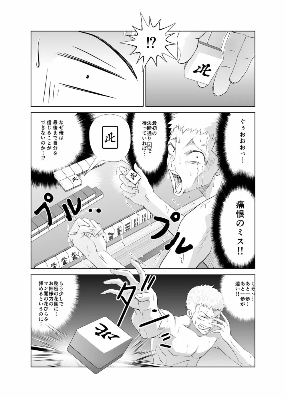脱衣麻雀～漫画編～【完成版】 Page.26