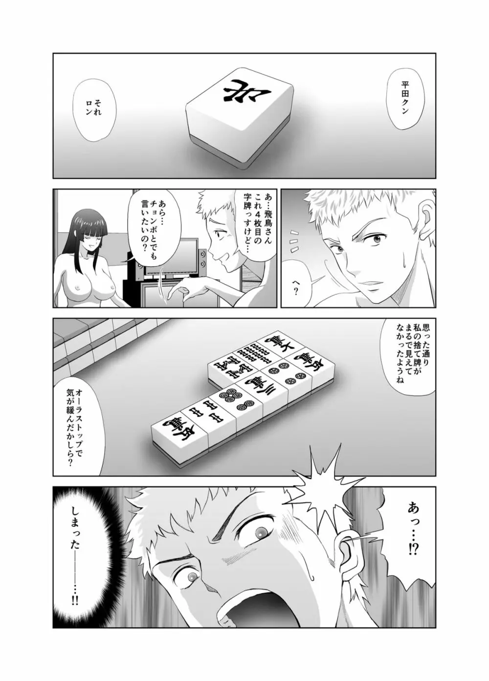脱衣麻雀～漫画編～【完成版】 Page.27