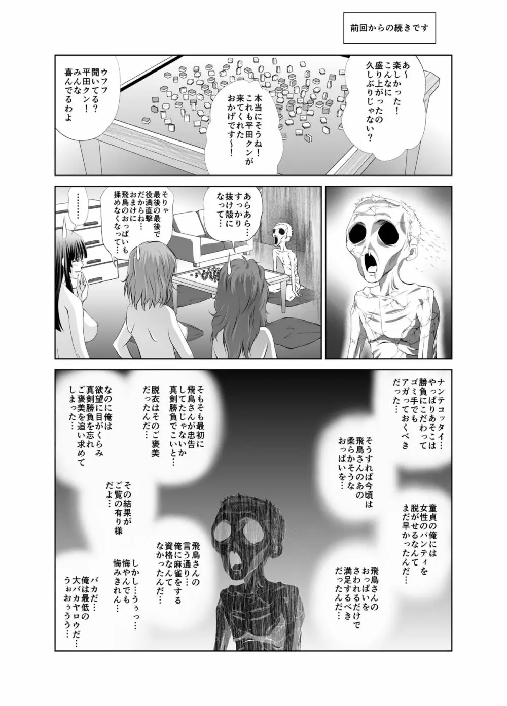 脱衣麻雀～漫画編～【完成版】 Page.29