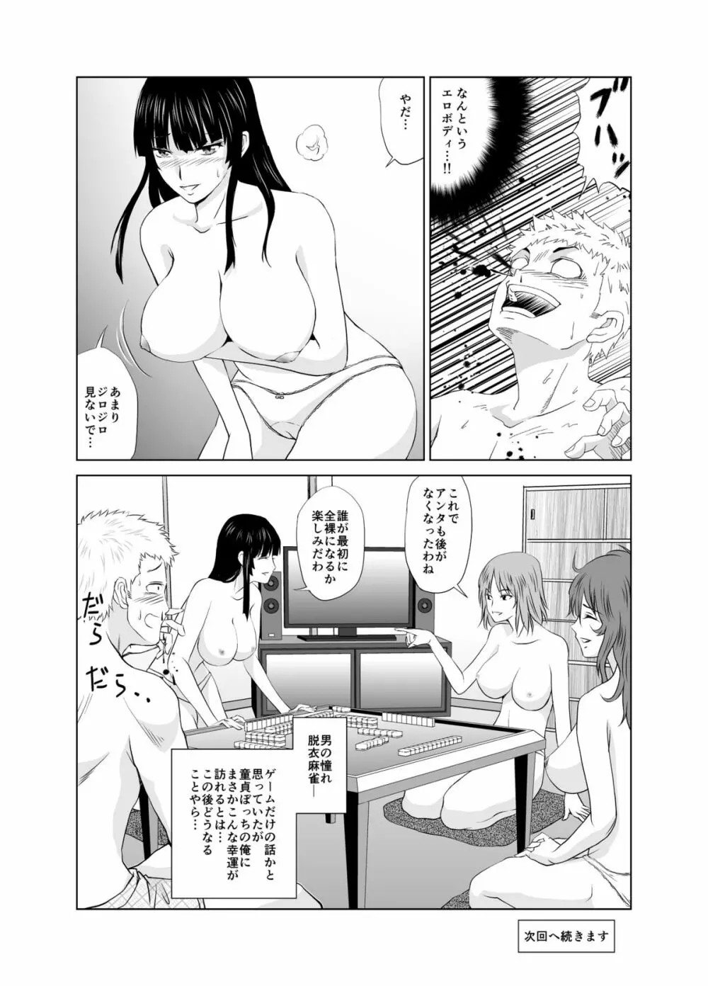 脱衣麻雀～漫画編～【完成版】 Page.3